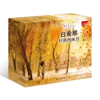 音像白希那图画书礼盒(套装共10册)[韩]白希那/著、明书/译