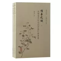 音像善谜:破解儒学研究的哥德巴赫猜想(全二册)杨泽波 著