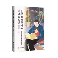 音像导师周晴的阅读私房课(外国卷)周晴|责编:张顺//朱昕蔚
