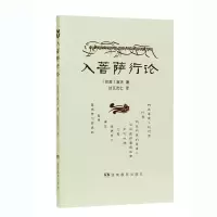 音像入菩萨行论(印度)寂天|译者:达瓦次仁