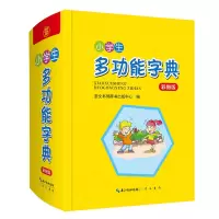 音像小学生多功能字典崇文书局辞书出版中心