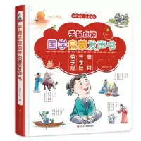 音像手指点读国学启蒙发声书书童文化
