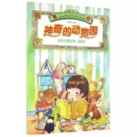 音像的动物园(经典手绘有声读物)绘画:小乖