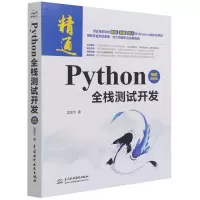 音像Python全栈测试开发(视频案例版)吴泽木|责编:杨静华