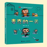 音像麦克小奎暖心陪伴绘本系列麦克的麦克小奎|责编:宋国静//刘颖