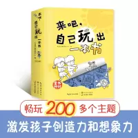 音像来吧,自己玩出一本书九通早教研究中心