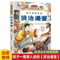 音像孩子超喜欢的资治通鉴师鲁贝儿