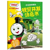 音像托马斯和朋友·视觉开发涂色书编者:小博集|责编:张新//李炜