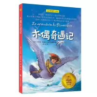 音像木偶奇遇记(夏洛书屋·经典版)[意]卡尔洛?科洛迪著裘因译