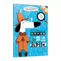 音像数学大侦探:乘法真好玩(英) 约翰尼· 马科斯 著