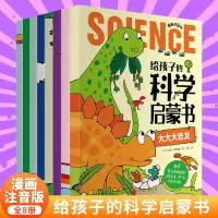 音像给孩子的科学启蒙书(漫画注音版)(全8册)文心
