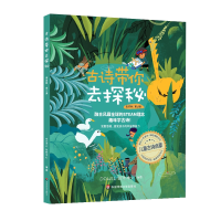 音像古诗带你去探秘(美绘版第二册)DOWEL创作中心