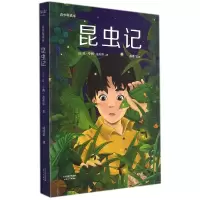 音像昆虫记(青少年读本附加码01)让-亨利·法布尔