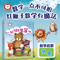 音像红狮子数学一起做果酱吧编者:红狮子编辑部|责编:丰华//李娜