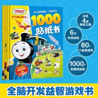 音像托马斯和朋友全脑开发益智游戏书(全4册)小博集
