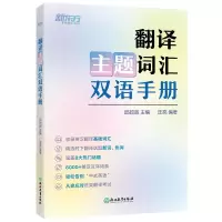 音像翻译主题词汇双语手册邱政政 汪亮