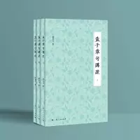 音像孟子章句讲疏邓秉元 撰