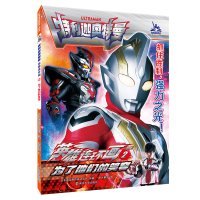 音像特利迦奥特曼·英雄连环画:2为了他们的笑容圆谷制作株式会社