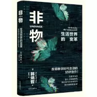 音像非物:生活世界的变革[德] 韩炳哲(Byung-Chul Han)