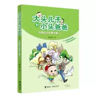 音像大头儿子和小头爸爸经典彩绘故事全集(上)郑春华|责编:唐玲