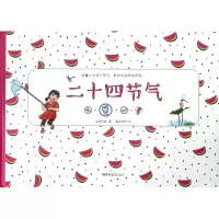 音像二十四节气(夏)(精)金鼎文博|绘画:瞳绘视界