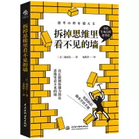 音像拆掉思维里看不见的墙(日)筱原信