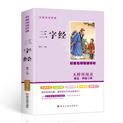 音像三字经王应麟