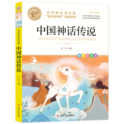 音像名师教你读经典《中国神话传说》宋芮/主编
