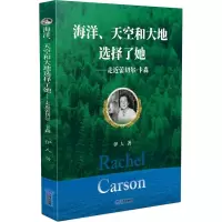 音像海洋、天空和大地选择了她——走近蕾切尔·卡森伊人