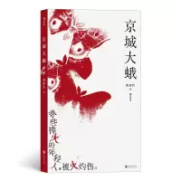 音像京城大蛾甄明哲