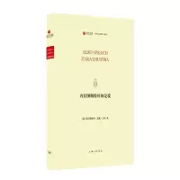 音像查拉图斯特拉如是说(德)弗里德里希·威廉·尼采|责编:吴慧