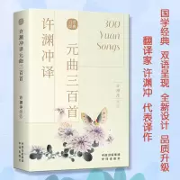 音像许渊冲译元曲三百首许渊冲