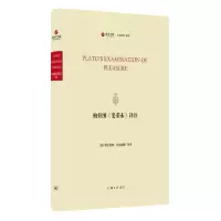 音像柏拉图《斐莱布》译注责编:吴慧|译者:(英)雷吉纳德·哈克福斯