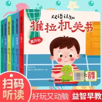 音像双语认知推拉机关书(全6册)童未少儿图书研究中心