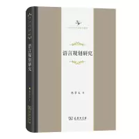 音像语言规划研究(精)/中华当代学术著作辑要陈章太