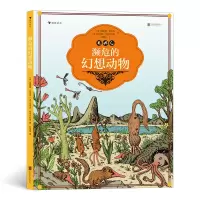 音像濒危的幻想动物[法] 埃莱娜·拉杰克 [法] 达米安·拉韦尔杜恩