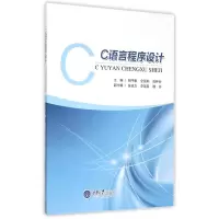 音像C语言程序设计编者:明平象//全丽莉//祝种谷