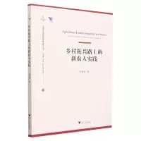 音像乡村振兴路上的新农人实践鲁柏祥|责编:陈佩钰|总主编:钱文荣