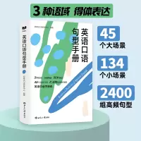 音像英语口语句型手册新英汉口语研发中心