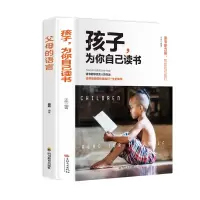 音像孩子为你自己读书+父母的语言 共2册编者:杨颖|责编:任舸