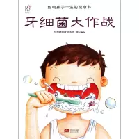 音像牙细菌大作战/影响孩子一生的健康书编者:金大鹏