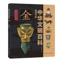 音像给孩子的中华文明百科/金狐狸家