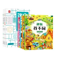 音像趣味找不同开心幼儿园全套4册+迷宫游戏(全3册)共7册优优鼠