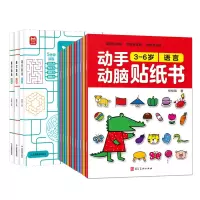 音像迷宫游戏(全3册)+动手动脑贴纸书共15册优优鼠