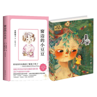 音像[2册]窗边的小豆豆+美人树汤汤