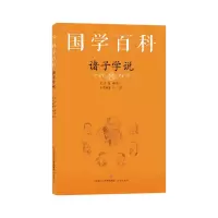 音像诸子学说/国学百科编者:庄琪|责编:孙育臣|总主编:韩品玉