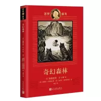 音像奇幻森林/诺奖童书