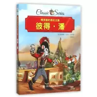 音像彼得·潘/精灵鼠的奇幻之旅(英)詹姆斯·马修·贝瑞|译者:钱璨