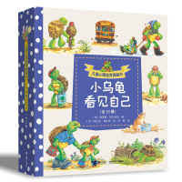 音像儿童心理抚育图画书·小乌龟看见自己(套装共13册)