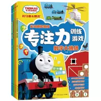 音像托马斯和朋友专注力训练游戏4册编者:小博集|责编:张新//李炜